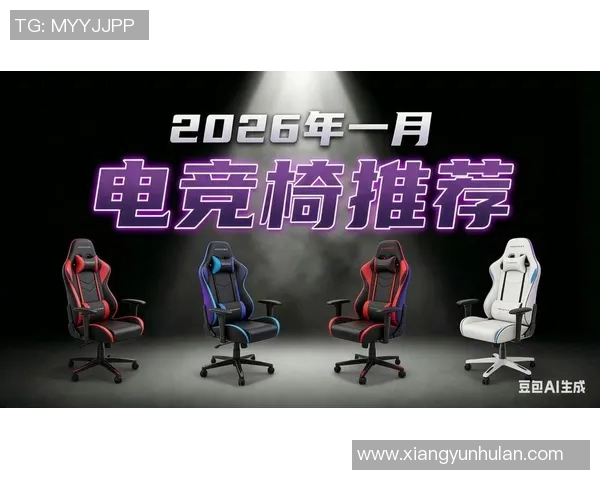 提升游戏体验的最佳选择电竞椅推荐与选购指南